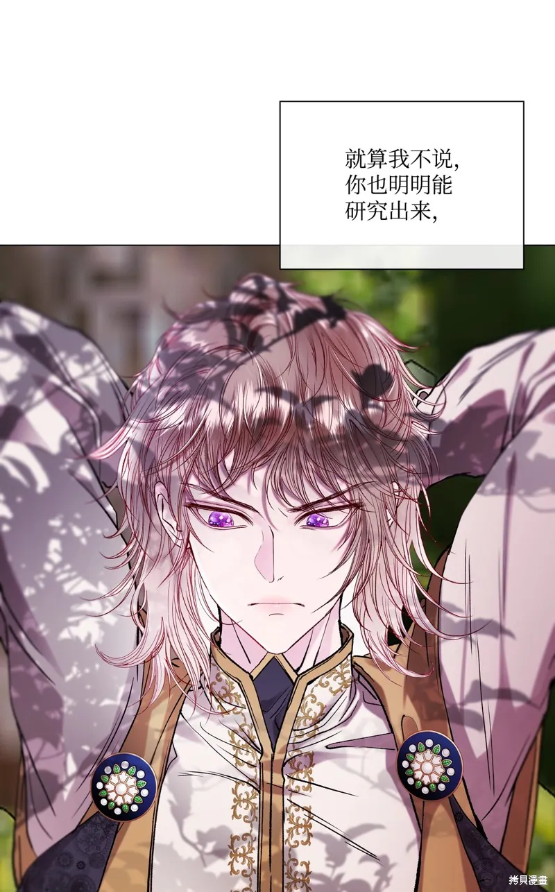 重生成为公爵家的丑女,第115话,第68张