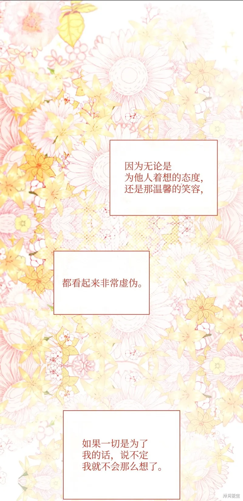 重生成为公爵家的丑女,第115话,第76张