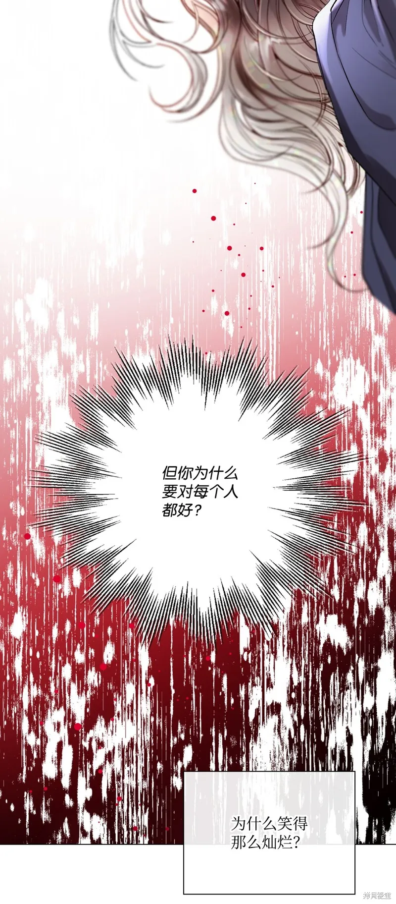 重生成为公爵家的丑女,第115话,第78张