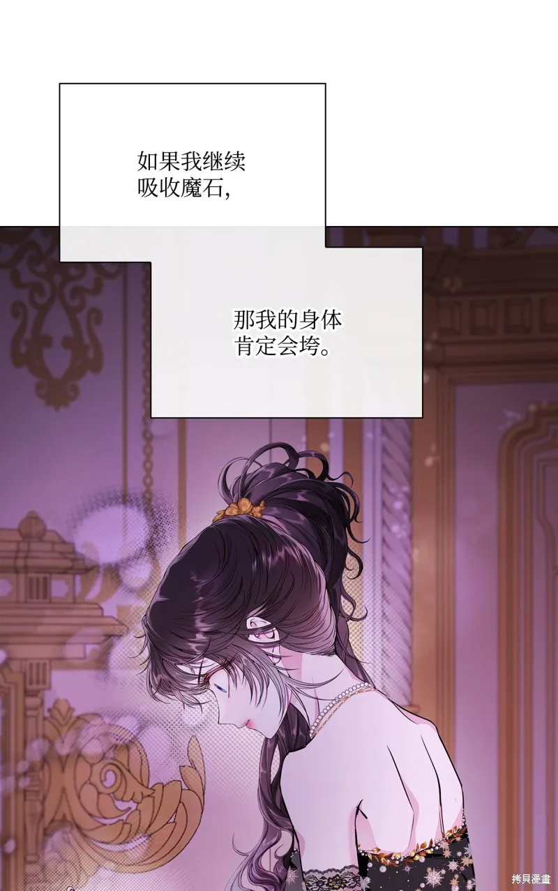 重生成为公爵家的丑女,第110话,第12张