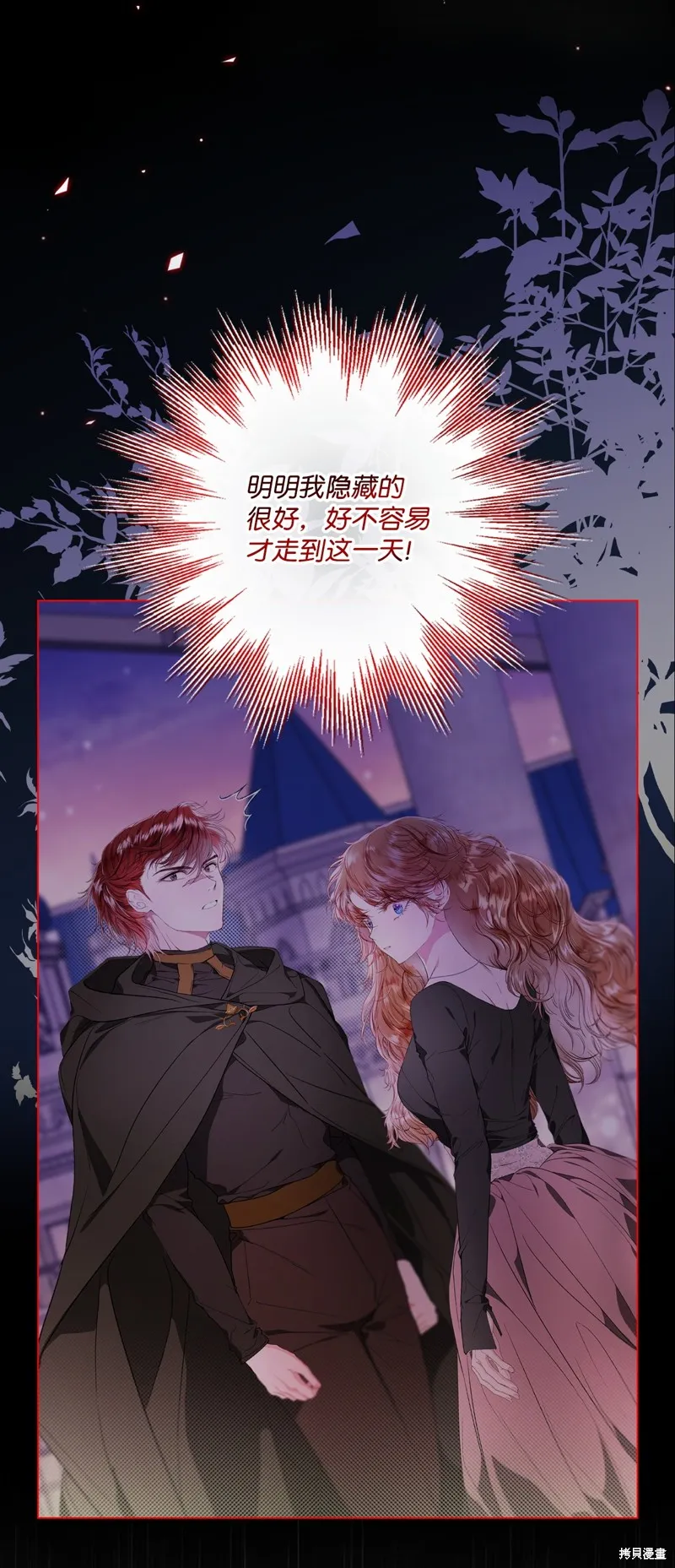 重生成为公爵家的丑女,第110话,第2张