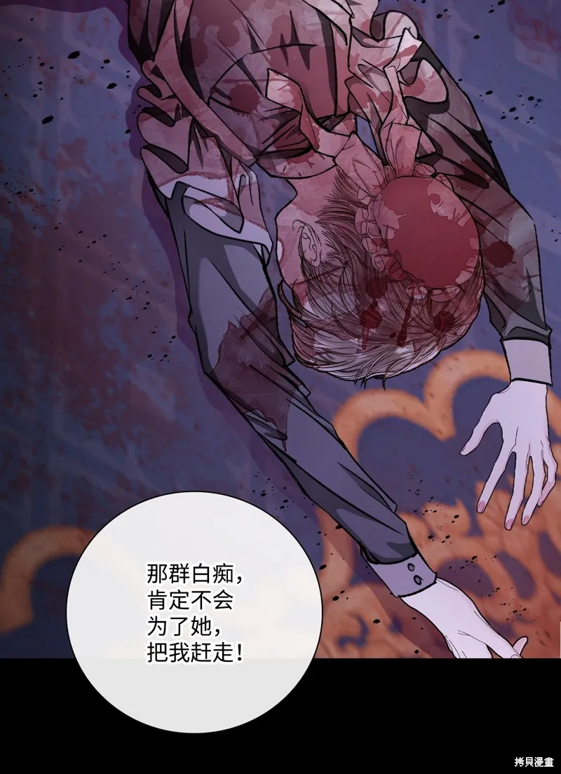 重生成为公爵家的丑女,第110话,第37张