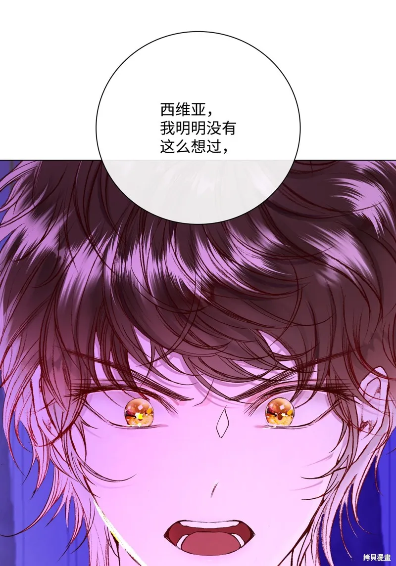 重生成为公爵家的丑女,第112话,第29张