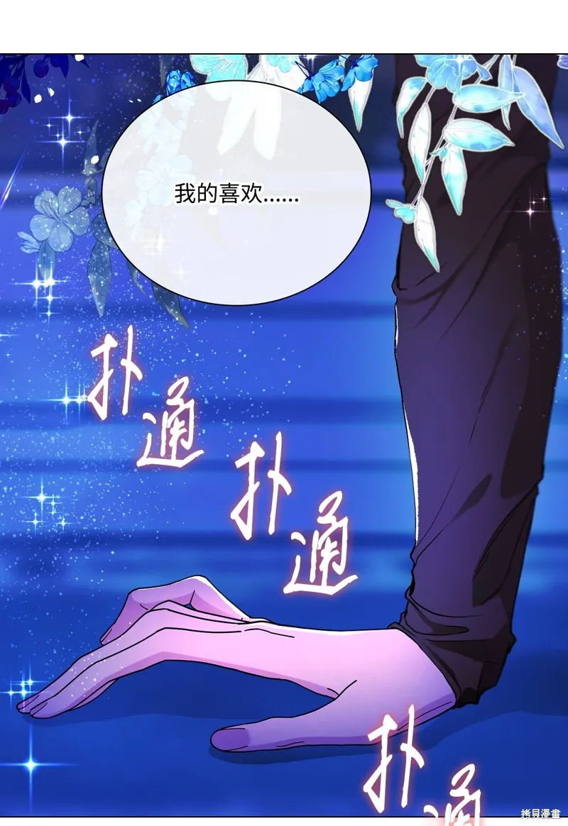 重生成为公爵家的丑女,第112话,第48张