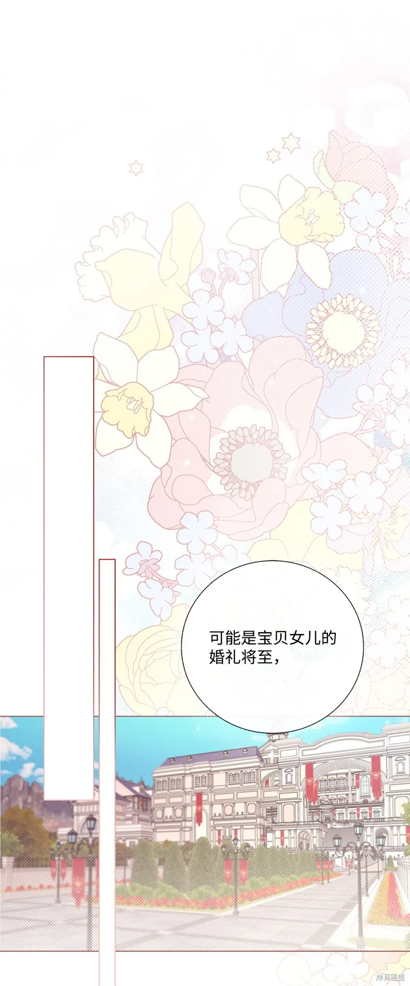 重生成为公爵家的丑女,第130话,第1张