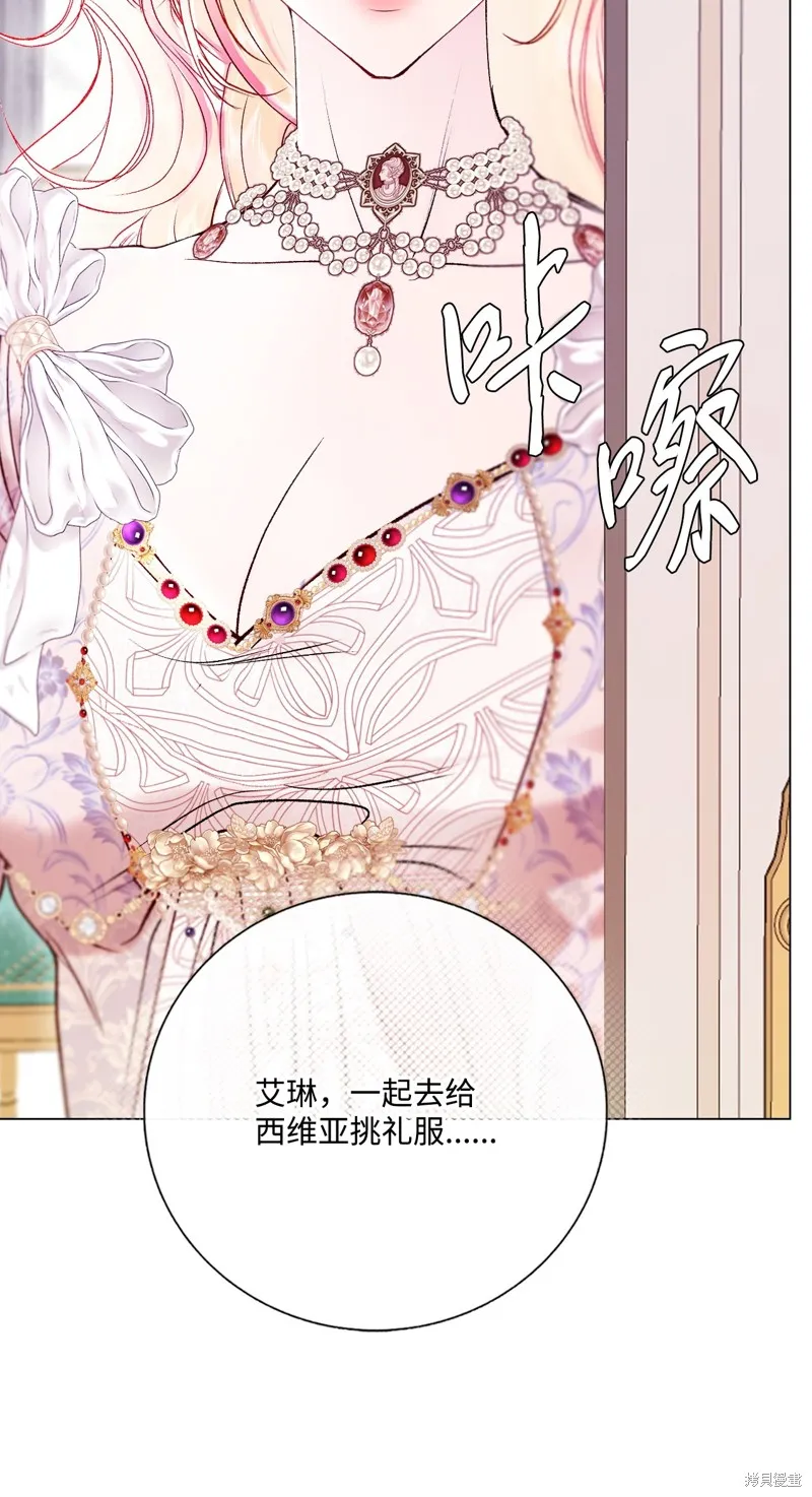重生成为公爵家的丑女,第130话,第11张