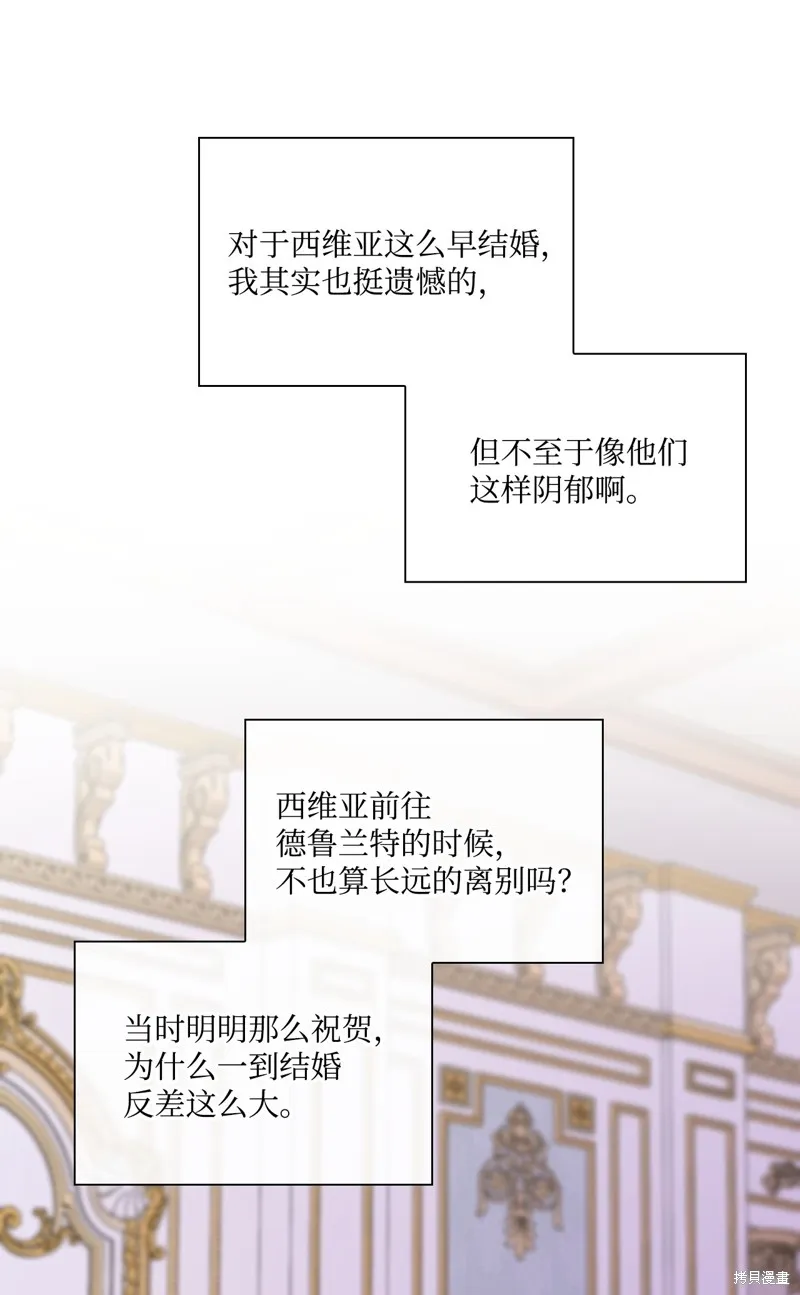 重生成为公爵家的丑女,第130话,第35张