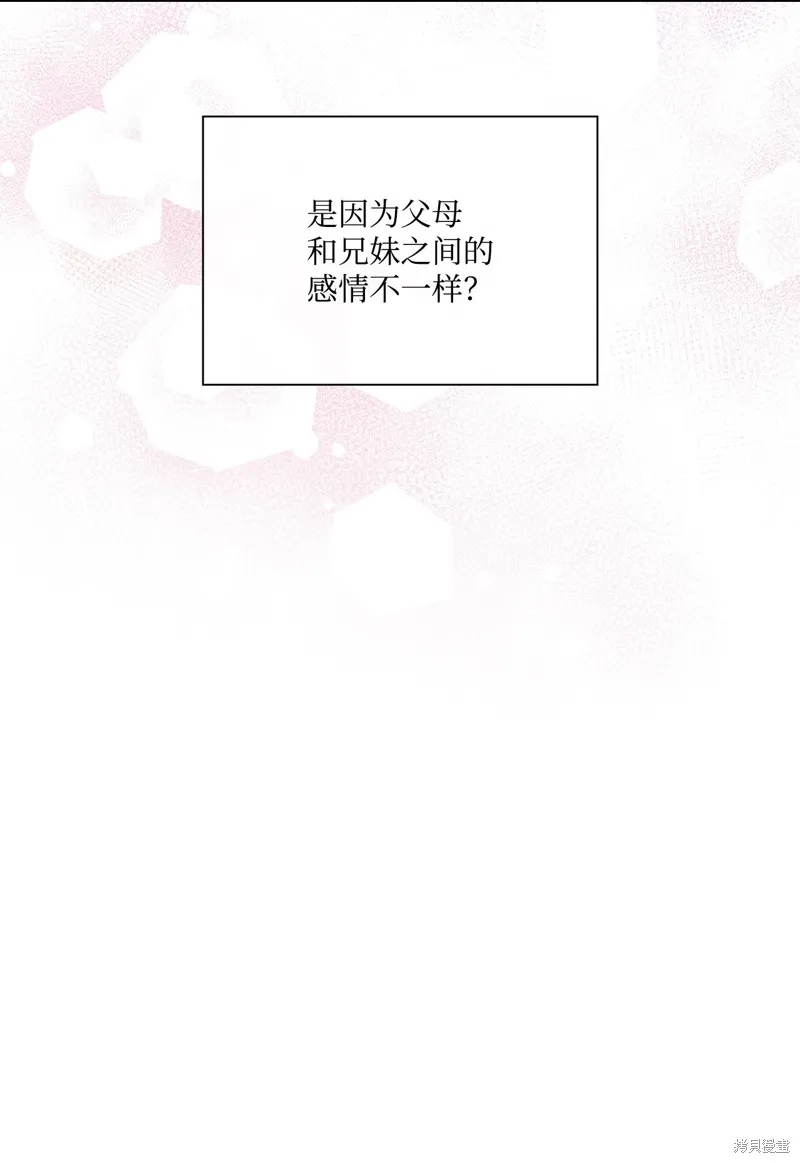 重生成为公爵家的丑女,第130话,第41张