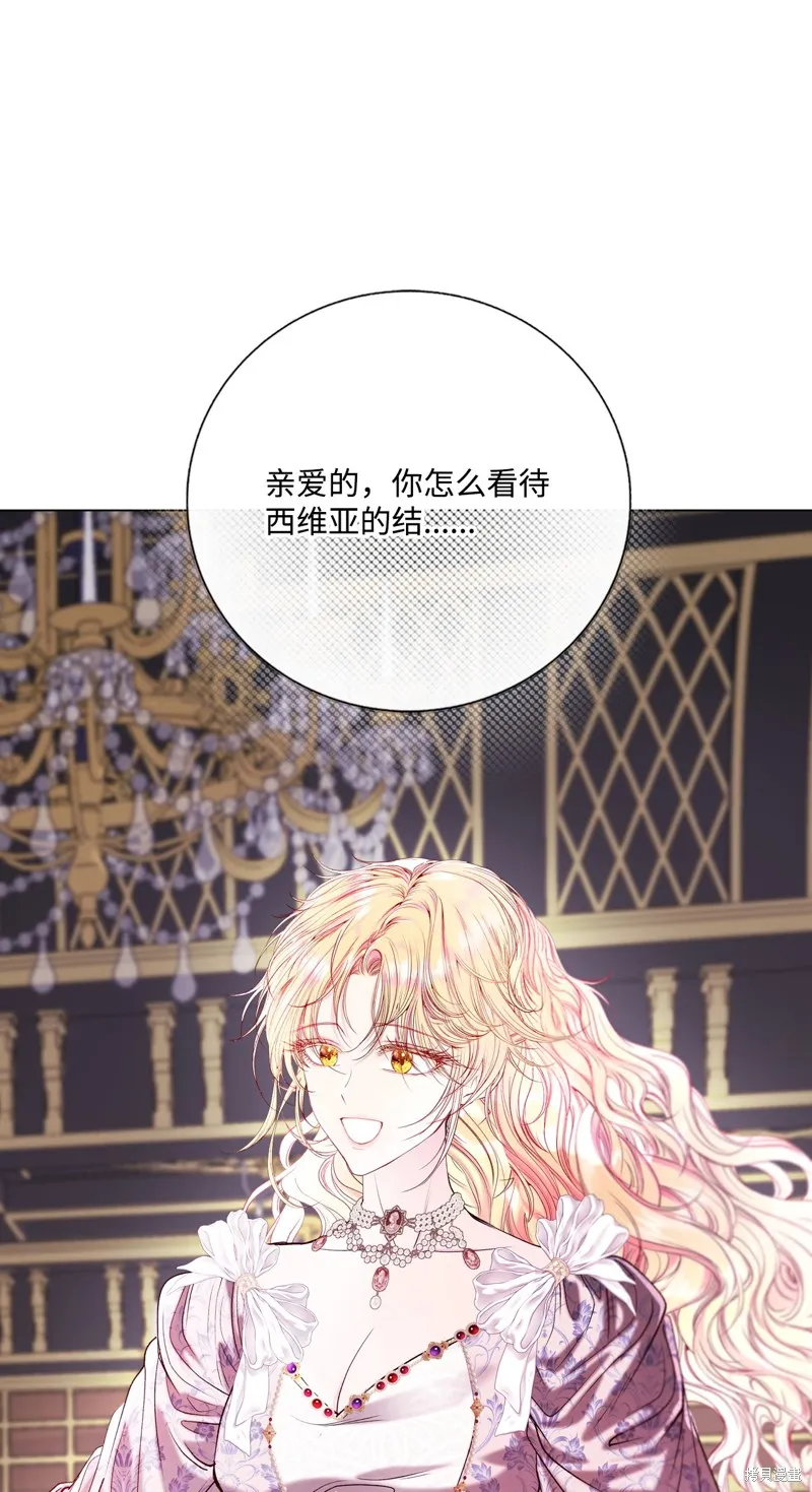 重生成为公爵家的丑女,第130话,第42张