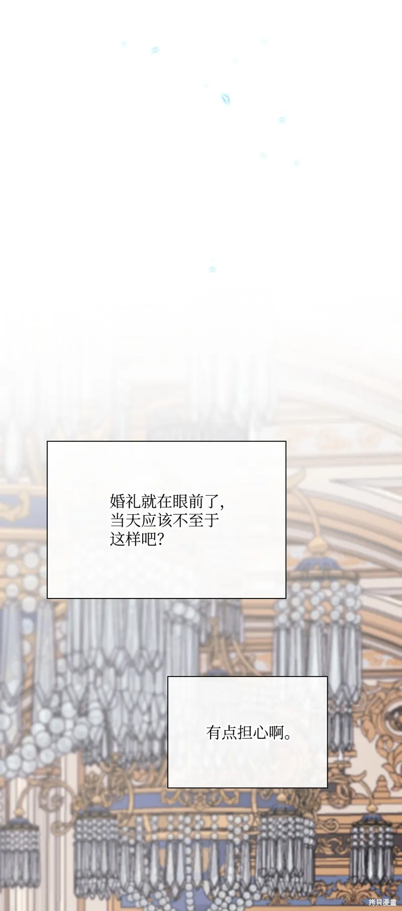 重生成为公爵家的丑女,第130话,第51张