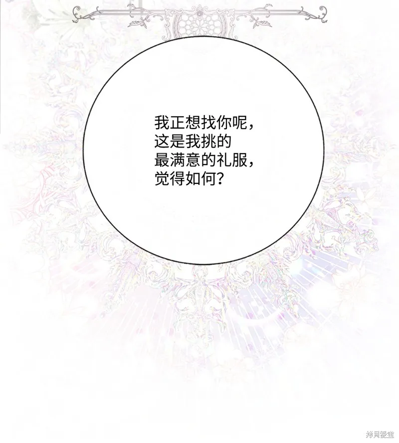 重生成为公爵家的丑女,第130话,第58张