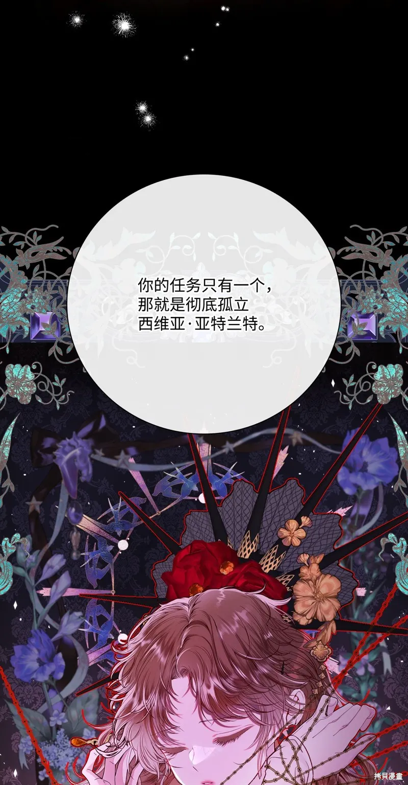 重生成为公爵家的丑女,第107话,第11张