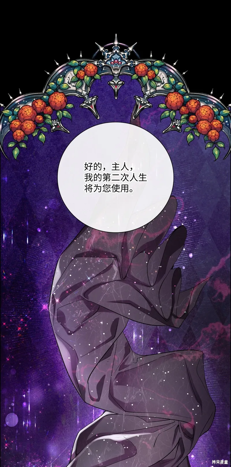 重生成为公爵家的丑女,第107话,第13张