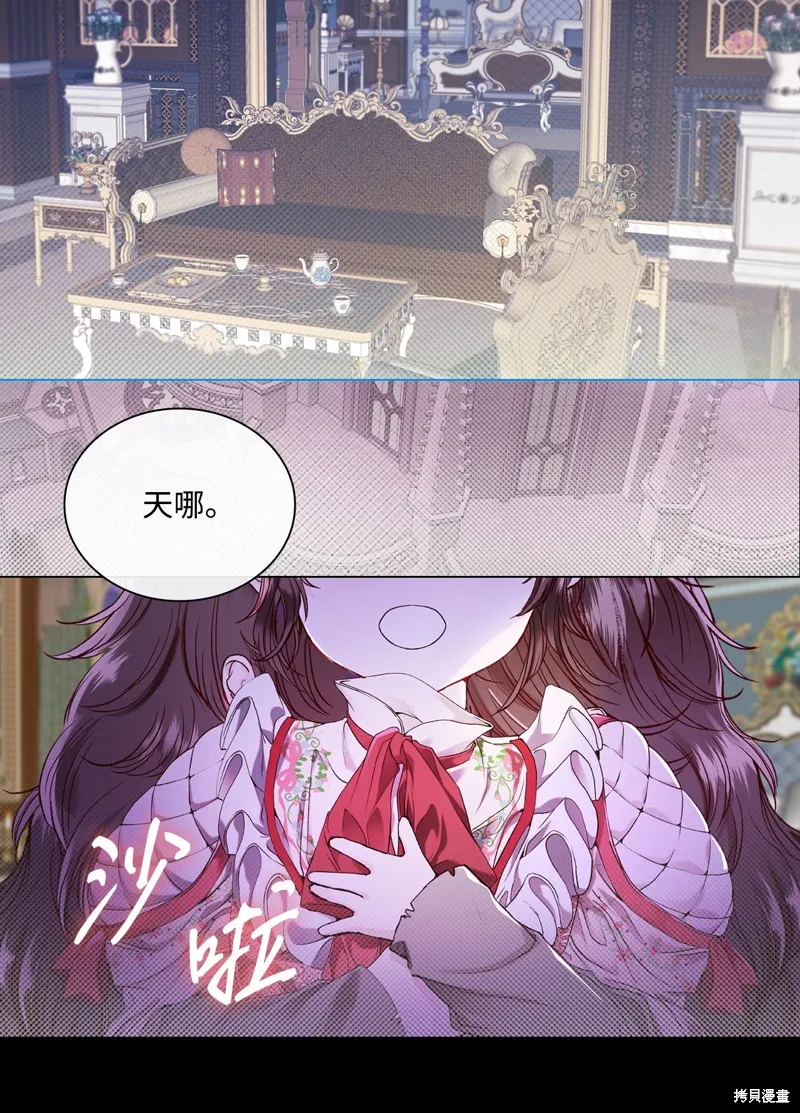 重生成为公爵家的丑女,第107话,第2张