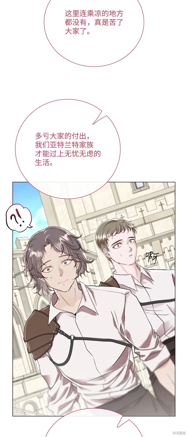 重生成为公爵家的丑女,第107话,第26张