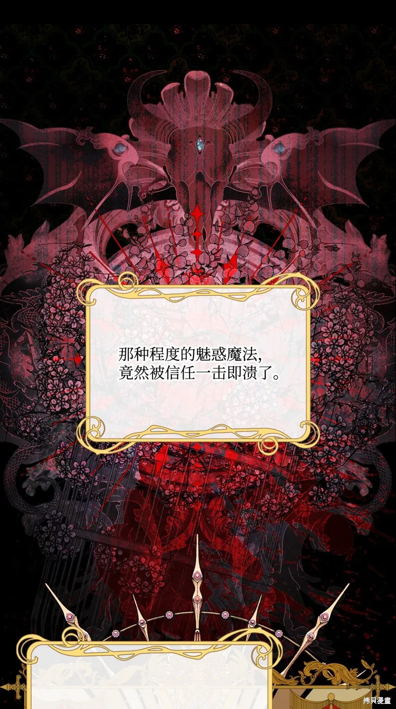重生成为公爵家的丑女,第107话,第71张