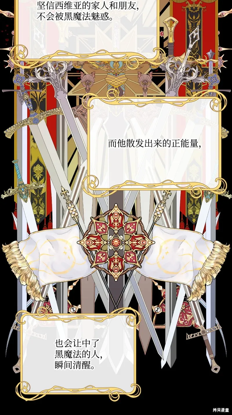 重生成为公爵家的丑女,第107话,第72张