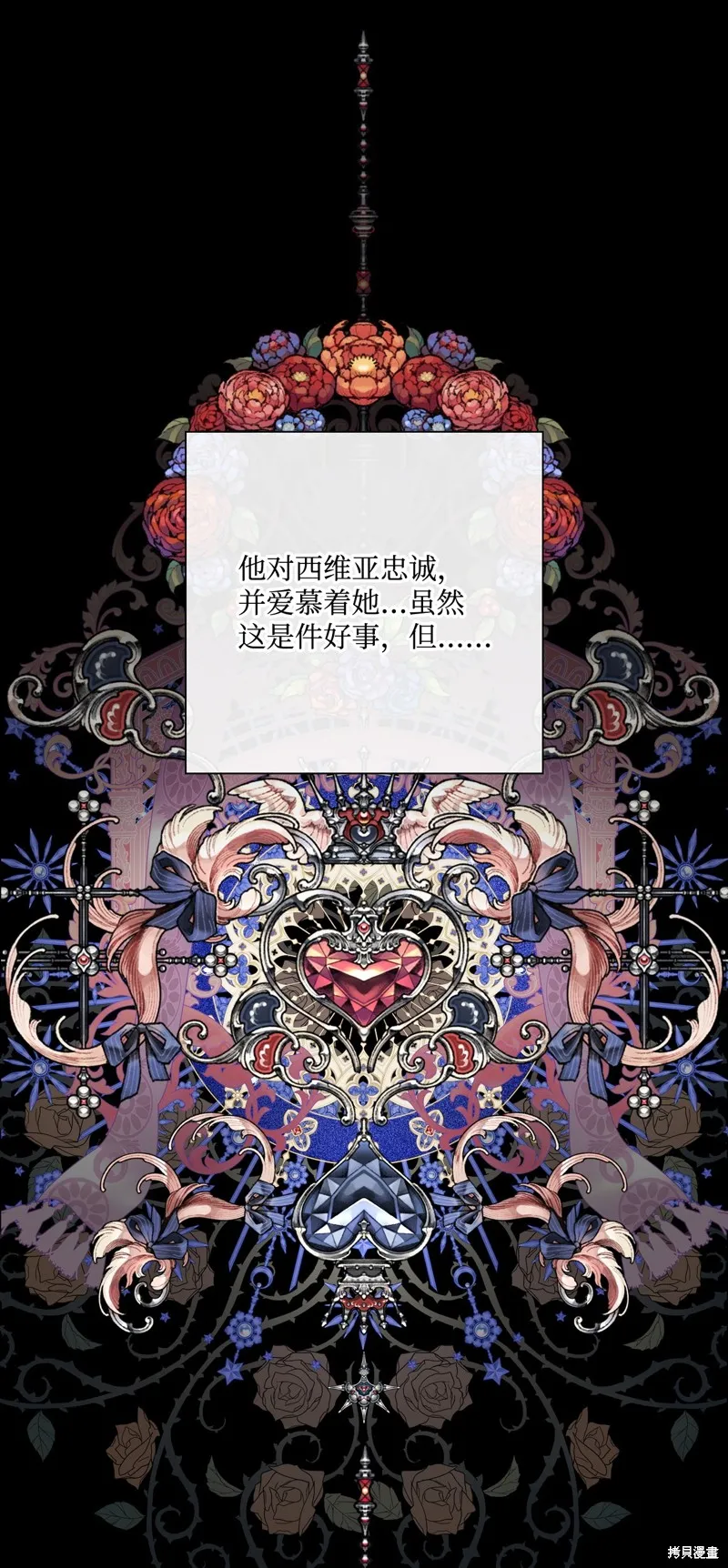 重生成为公爵家的丑女,第107话,第73张