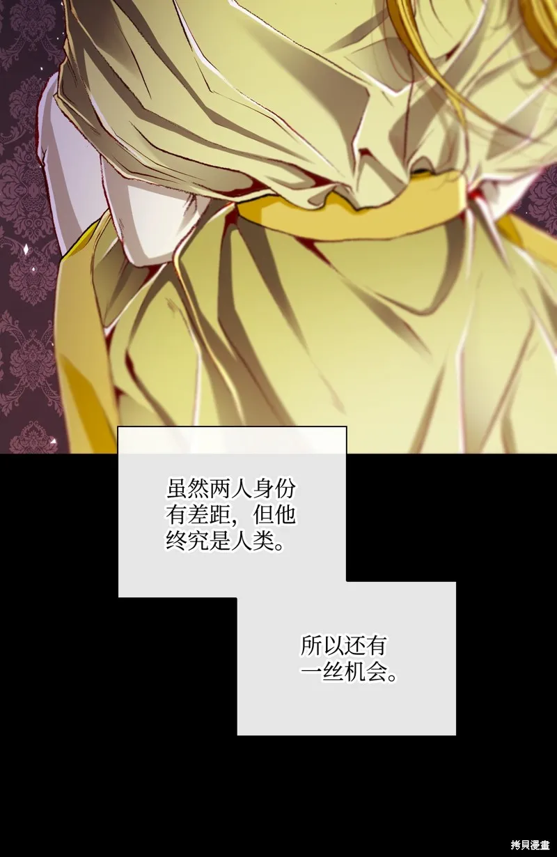 重生成为公爵家的丑女,第107话,第76张