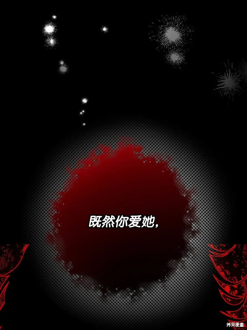 重生成为公爵家的丑女,第107话,第79张