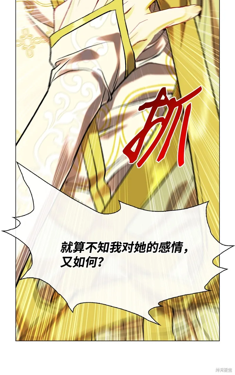 重生成为公爵家的丑女,第107话,第90张