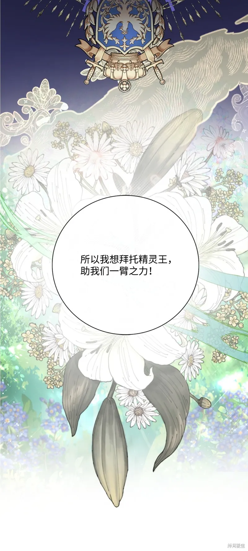 重生成为公爵家的丑女,第116话,第12张