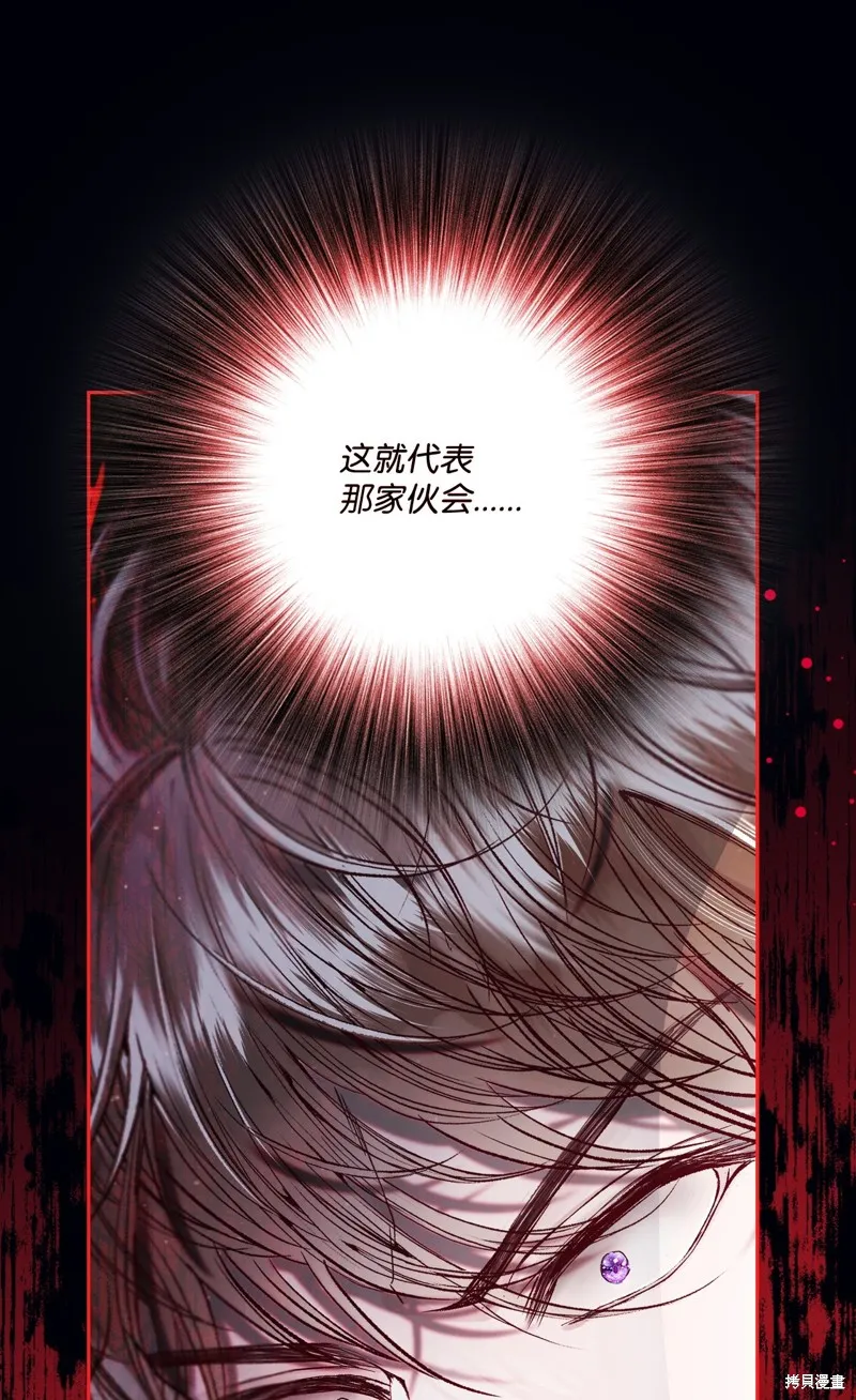 重生成为公爵家的丑女,第116话,第27张
