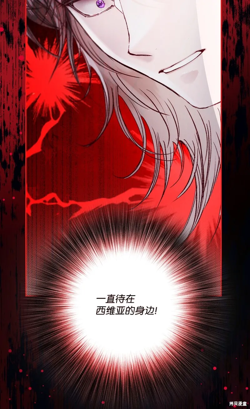 重生成为公爵家的丑女,第116话,第28张