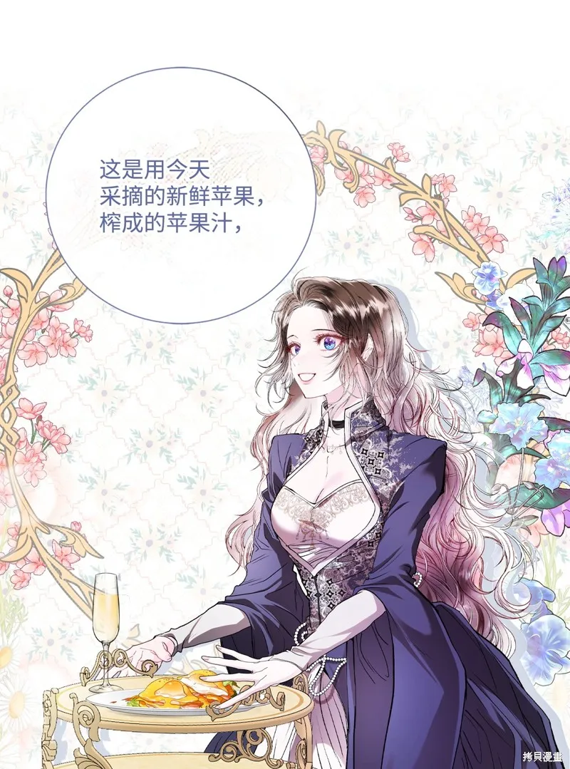 重生成为公爵家的丑女,第116话,第38张