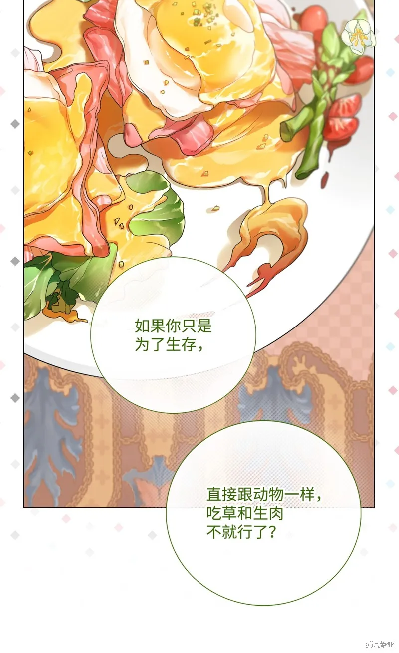 重生成为公爵家的丑女,第116话,第41张