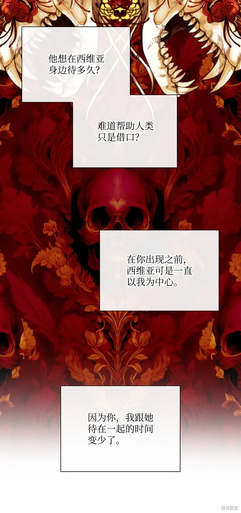 重生成为公爵家的丑女,第116话,第69张