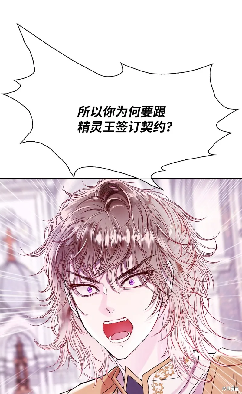 重生成为公爵家的丑女,第116话,第8张