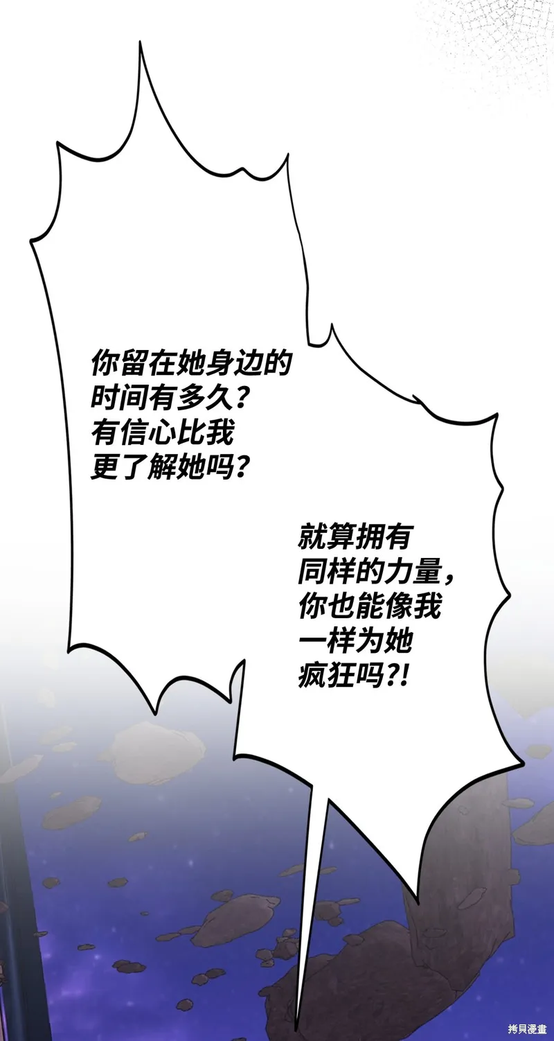 重生成为公爵家的丑女,第122话,第55张