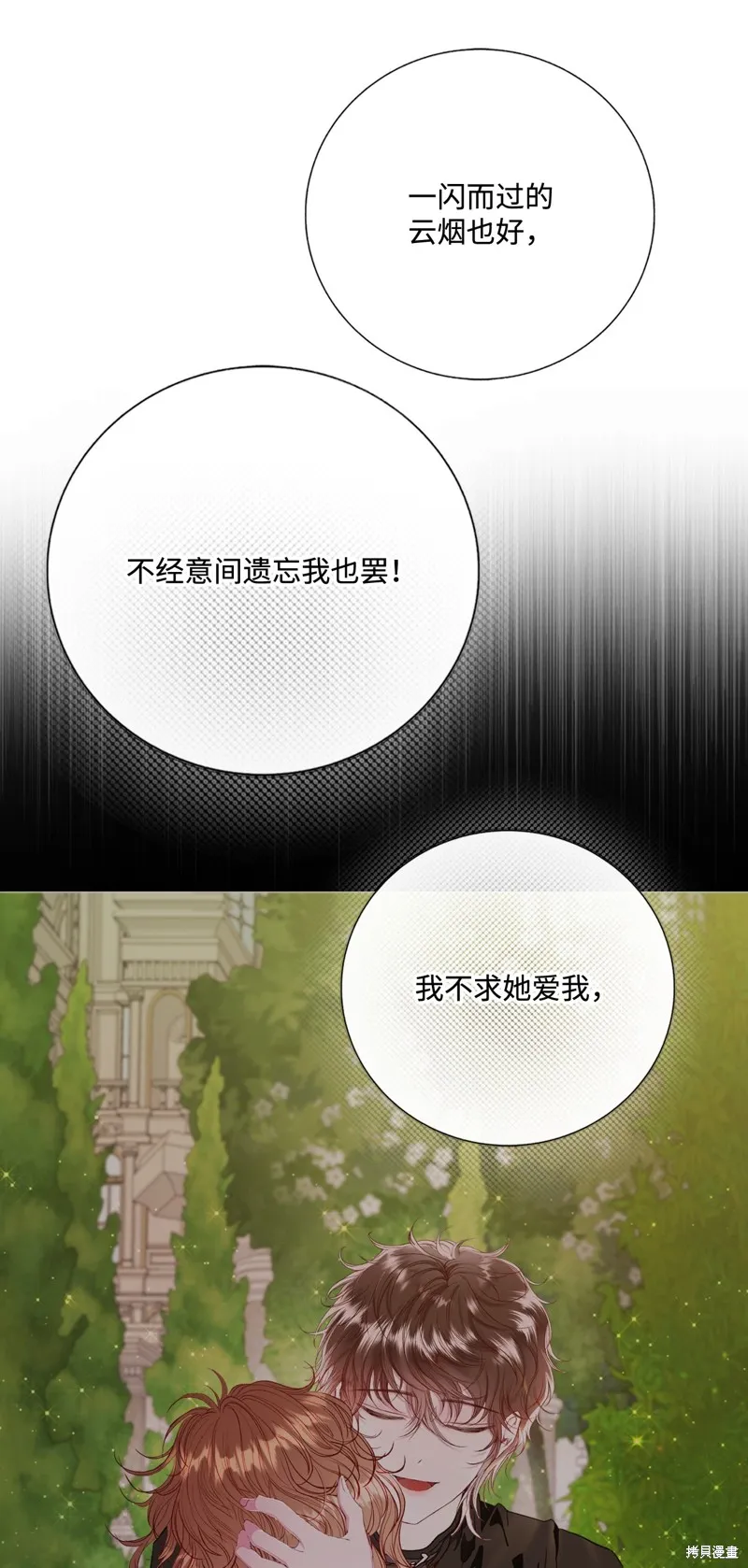 重生成为公爵家的丑女,第122话,第65张