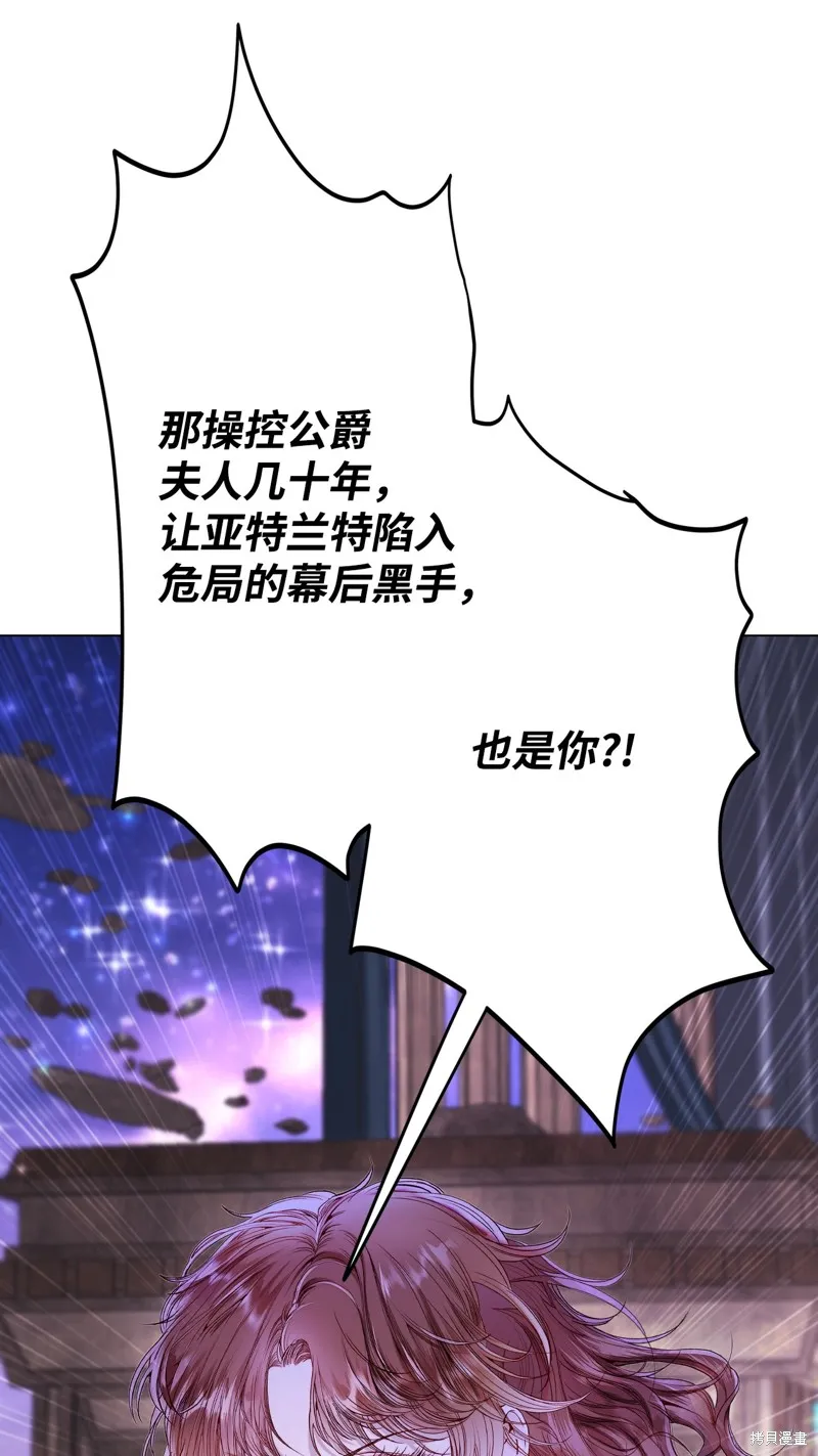 重生成为公爵家的丑女,第120话,第4张
