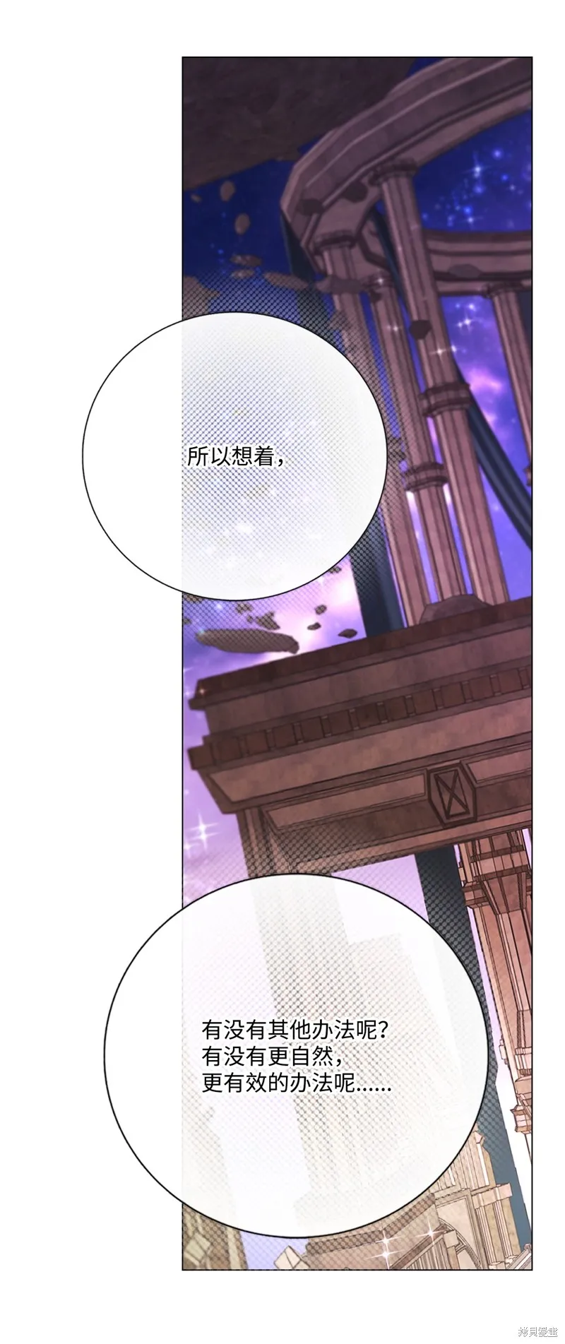 重生成为公爵家的丑女,第120话,第44张