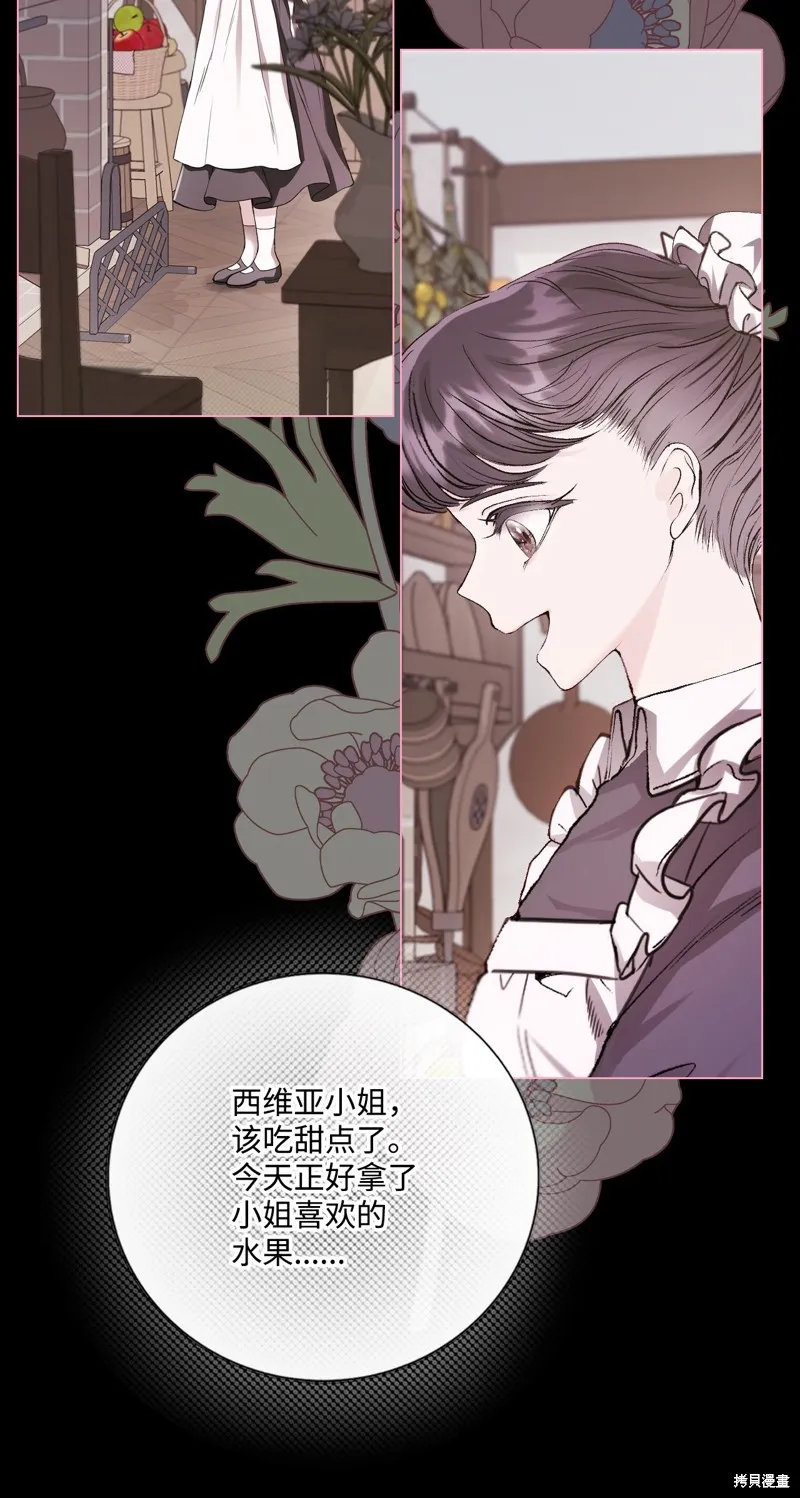 重生成为公爵家的丑女,第120话,第65张