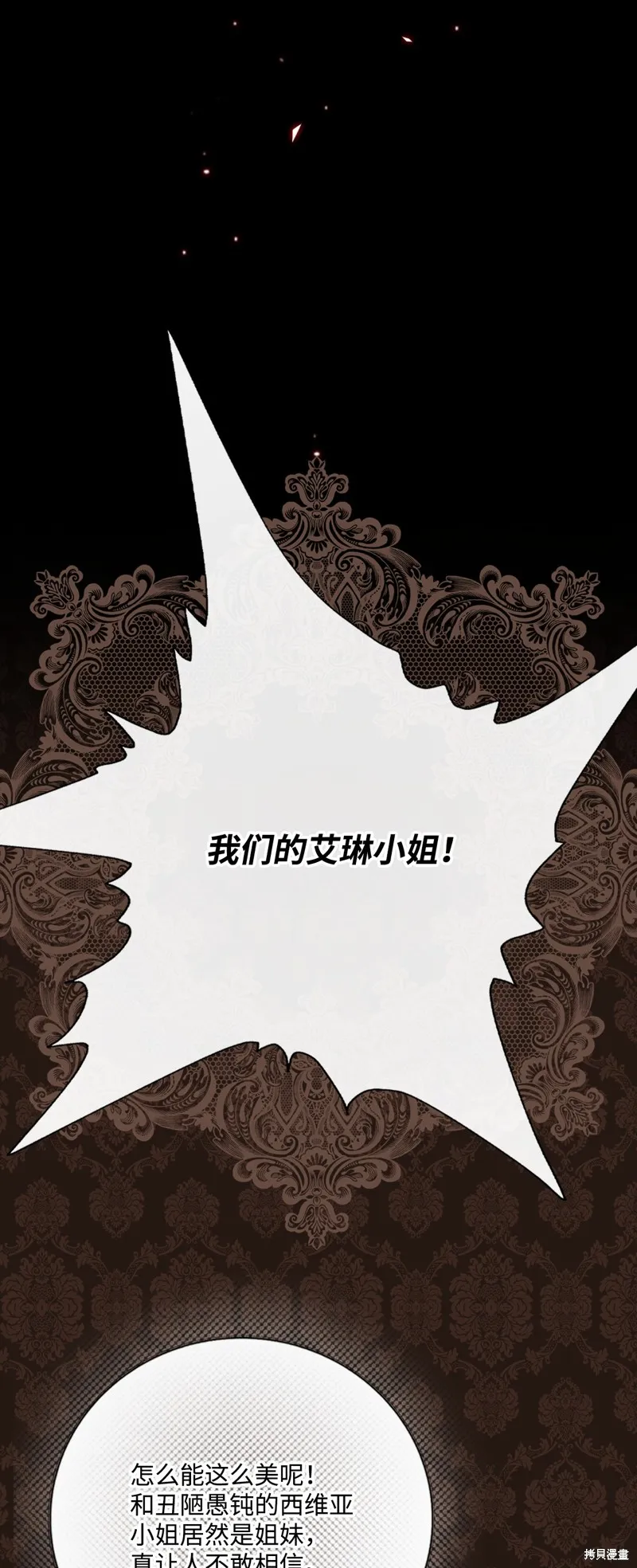 重生成为公爵家的丑女,第120话,第79张