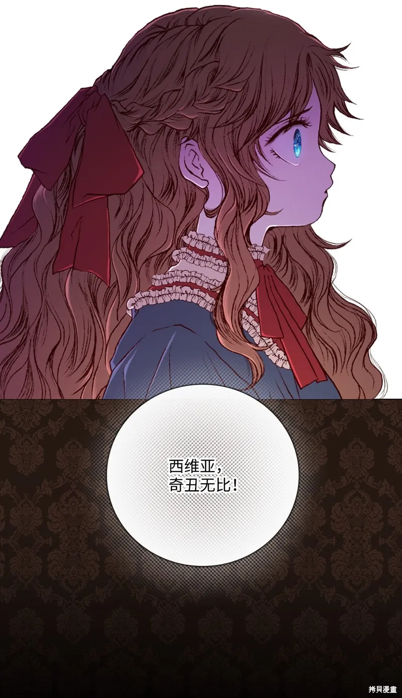 重生成为公爵家的丑女,第120话,第81张