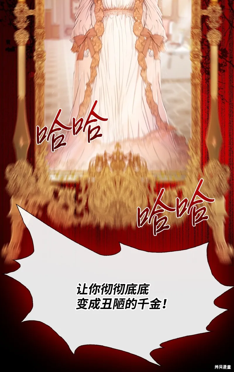 重生成为公爵家的丑女,第120话,第91张
