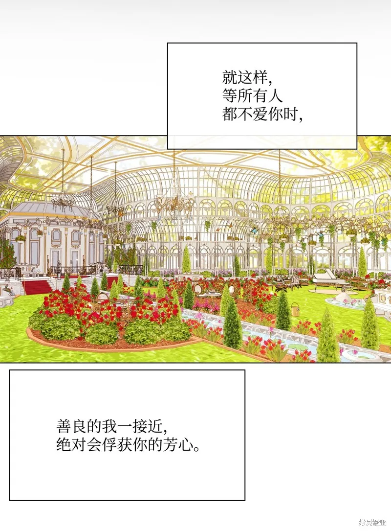 重生成为公爵家的丑女,第120话,第93张