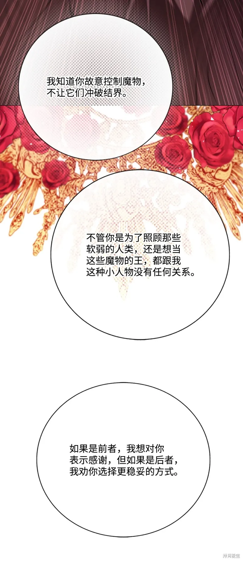 重生成为公爵家的丑女,第119话,第16张