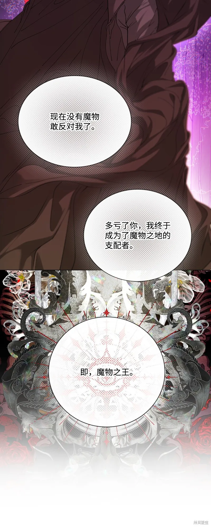 重生成为公爵家的丑女,第119话,第31张
