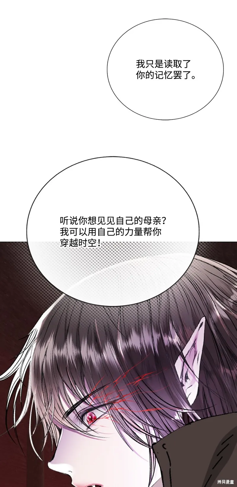 重生成为公爵家的丑女,第119话,第79张