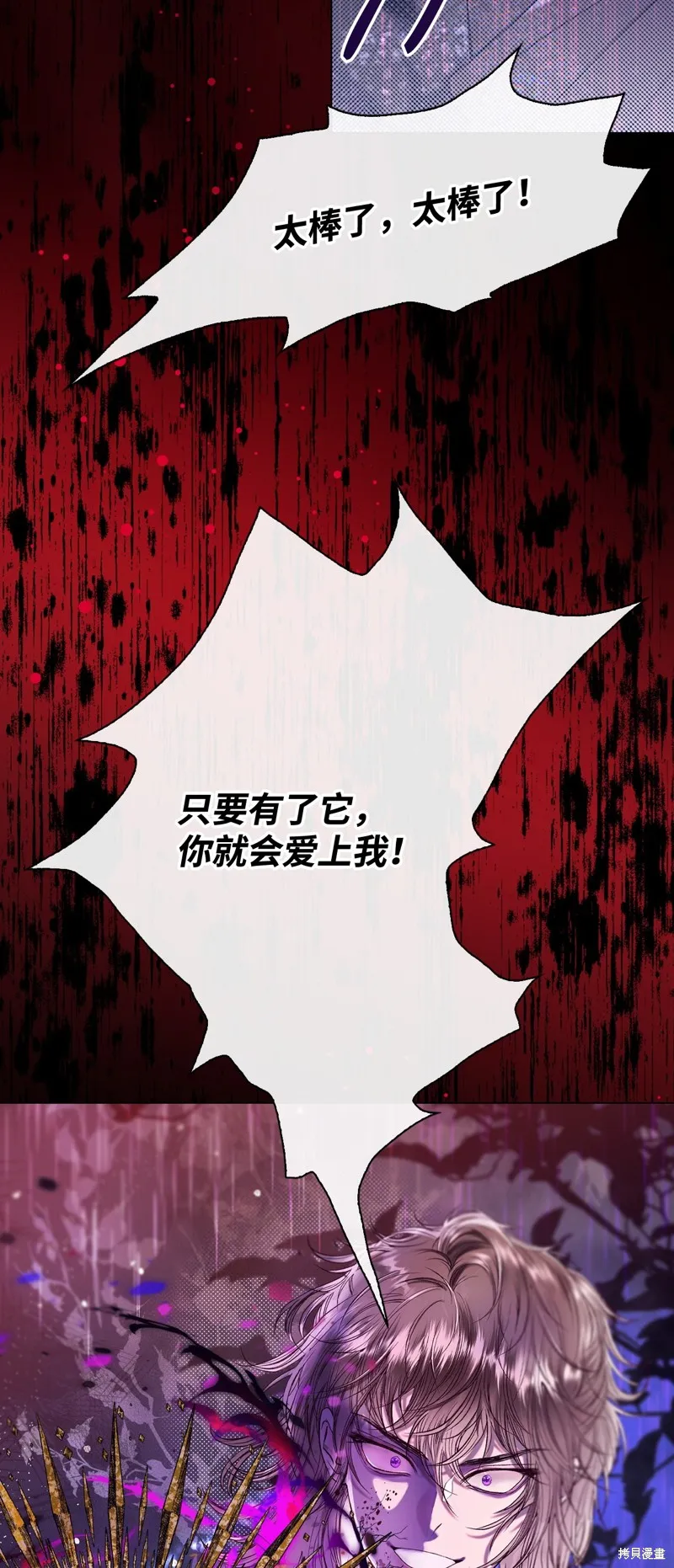 重生成为公爵家的丑女,第119话,第91张