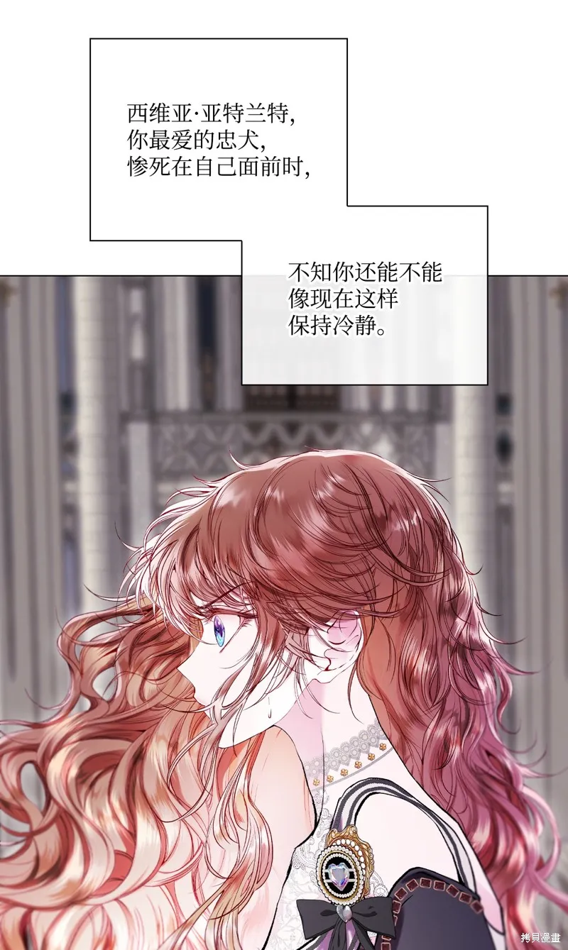 重生成为公爵家的丑女,第113话,第50张