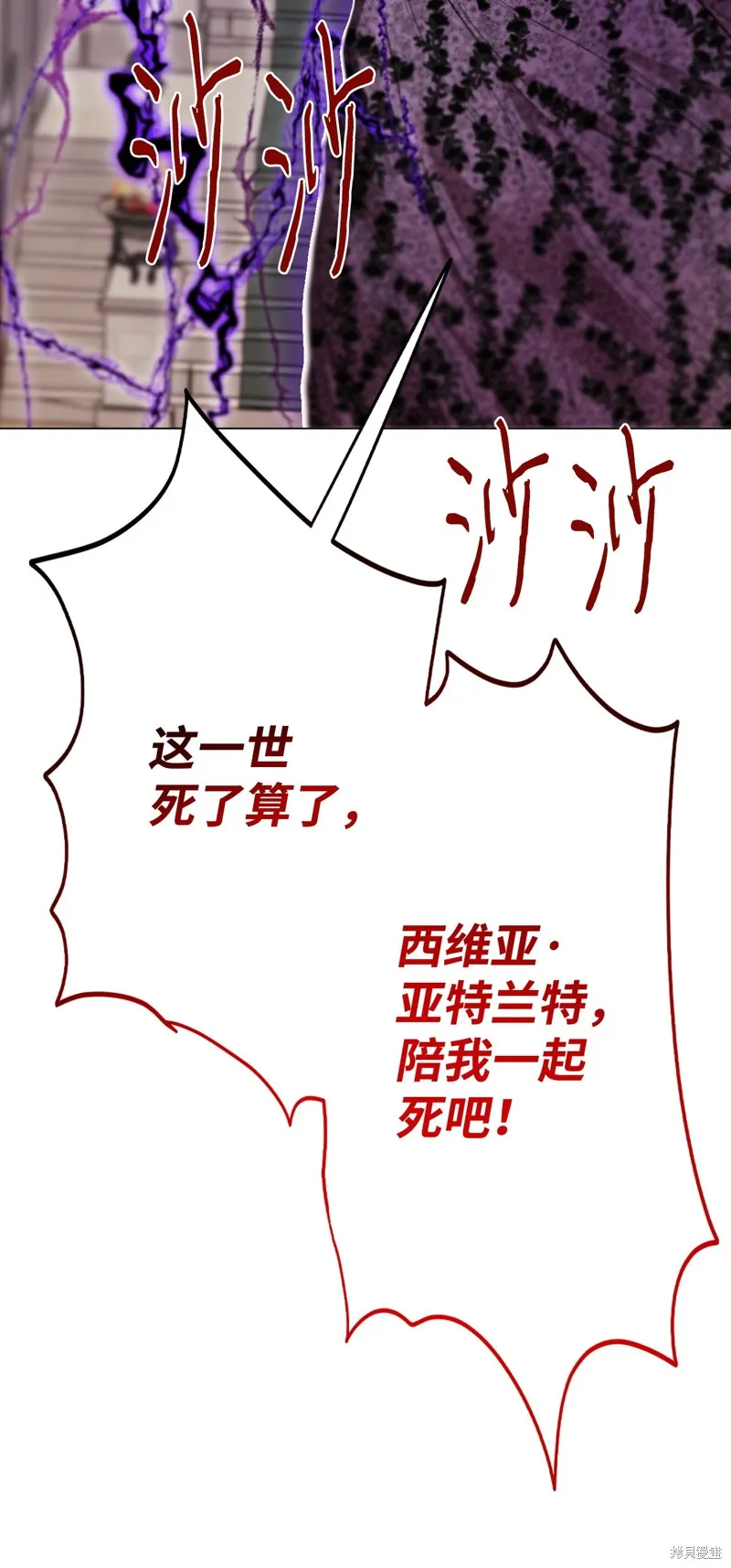 重生成为公爵家的丑女,第113话,第79张