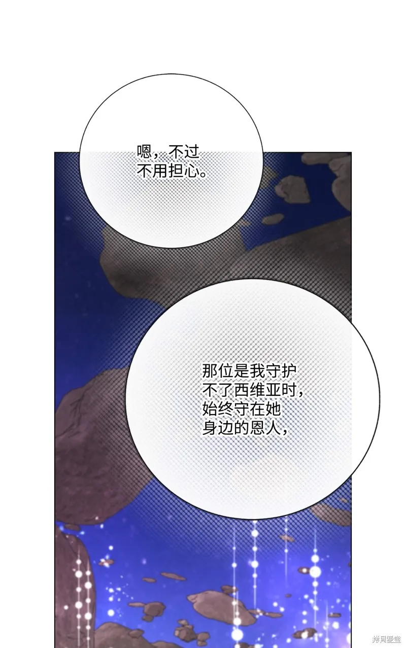 重生成为公爵家的丑女,第126话,第91张