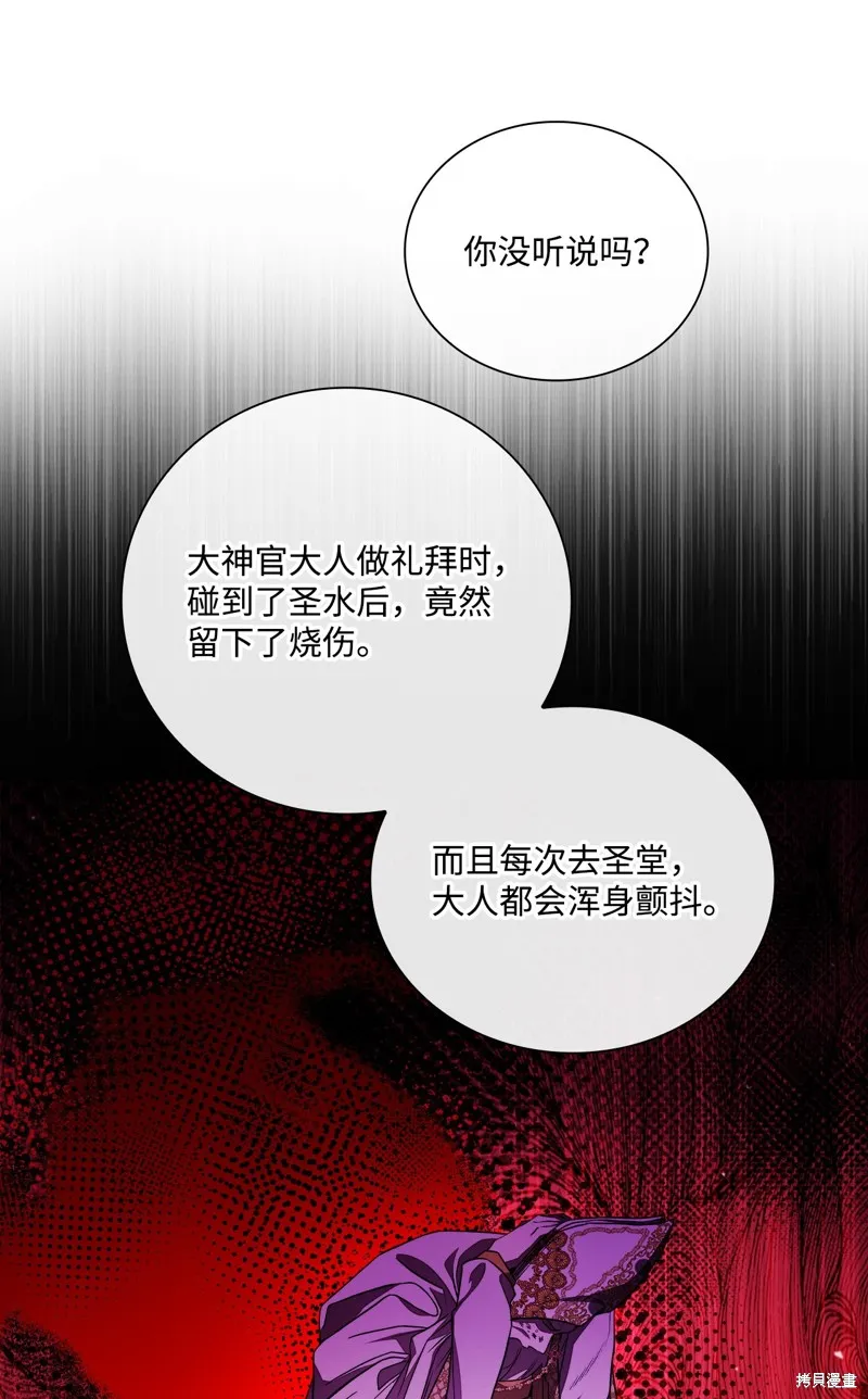 重生成为公爵家的丑女,第111话,第12张