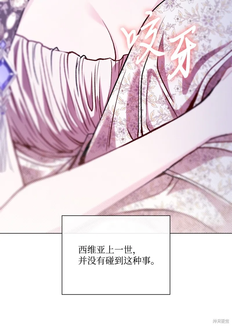 重生成为公爵家的丑女,第111话,第29张